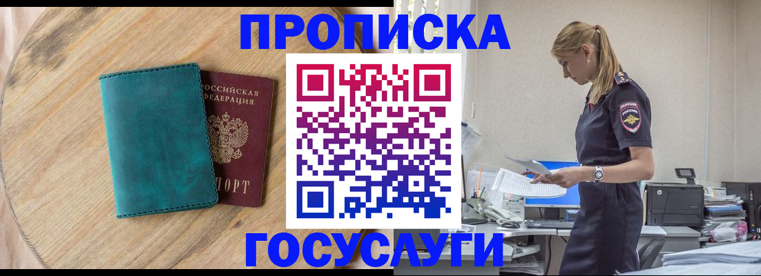 прописка от собственника в Дудинке