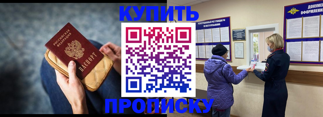 прописка законно в Дудинке
