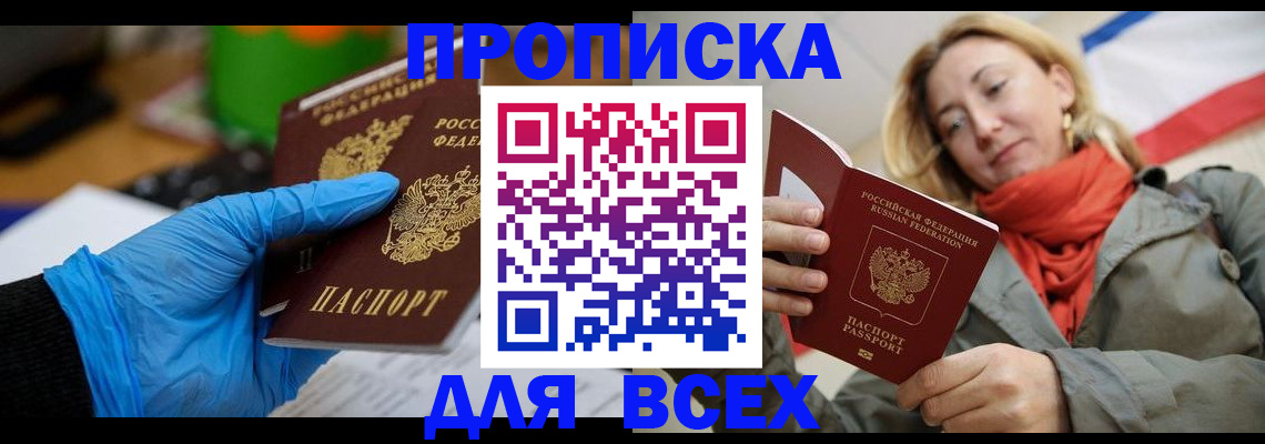 прописка законно в Дудинке