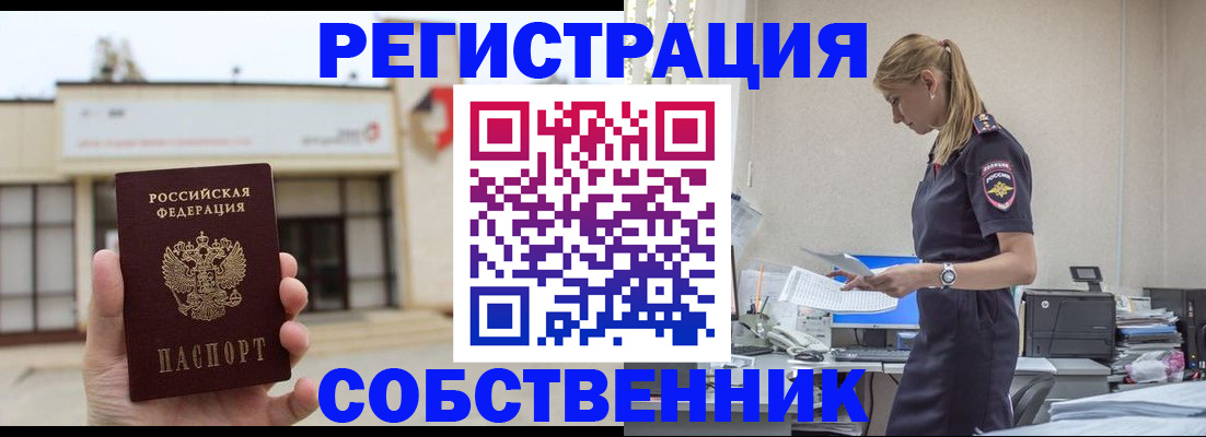 временная регистрация для школы в Дудинке