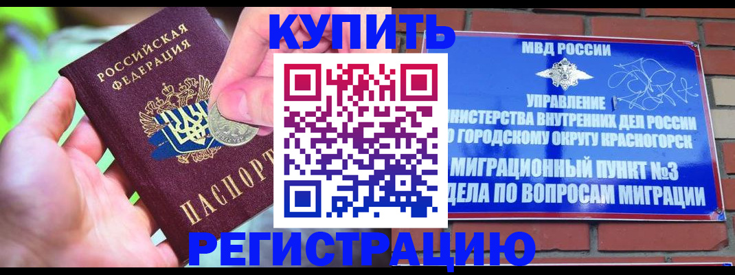 прописка законно в Дудинке