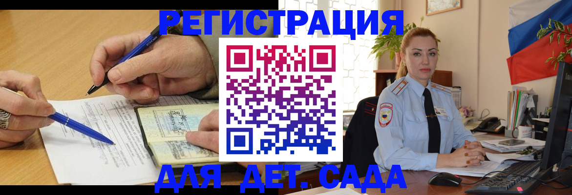 регистрация для дет. сада в Дудинке