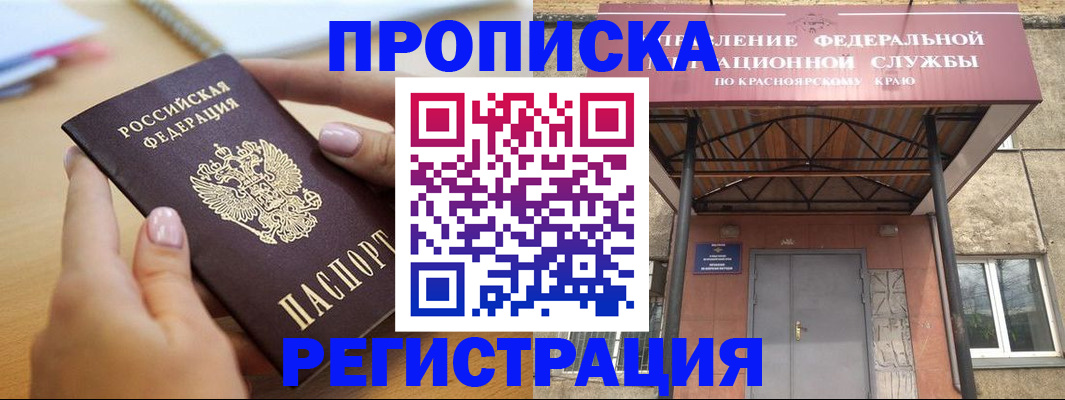 прописка гарантия в Дудинке
